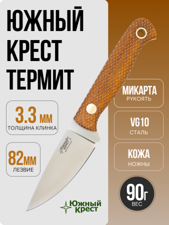 Нож Южный Крест Термит, VG10, Микарта Койот, Насечка